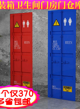 工业风铁艺集装箱门餐厅洗手间酒吧仓库厕所卫生间储物包厢间大门