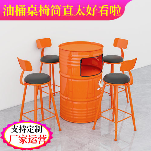 创意油桶酒吧桌椅储物