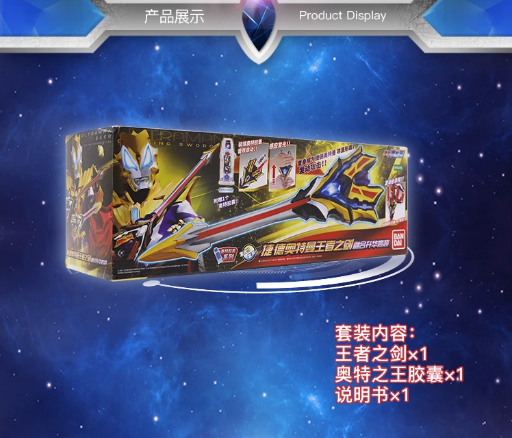 万代捷德奥特曼王者之剑融合升华套装声光武器联动胶囊变身器玩具