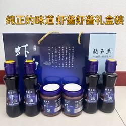唐山乐亭特产张玉兰虾油虾酱调味料臭虾酱传统虾酱发酵礼盒装
