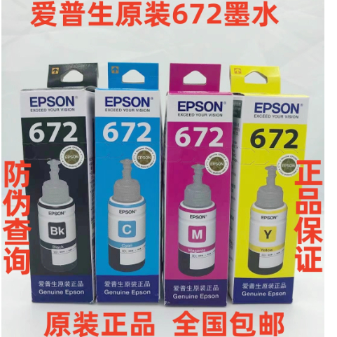 原装爱普生1300 L380/310/405/383 L655 L565四色墨水T6721_T6724