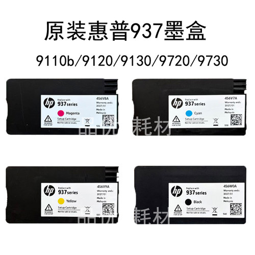 原装惠普937墨盒黑色 HP Officejet Pro9110 9120 9130 9720 9730