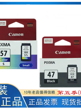 佳能原装 PG-47黑色PG-57彩色墨盒适用于E3170/E3177/E410 打印机