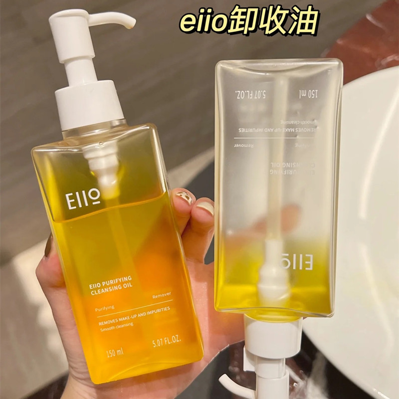 eiio卸妆油深层清洁毛孔敏感肌温和ello不刺激旗舰店eilo官方正品 美容护肤/美体/精油 卸妆 原图主图