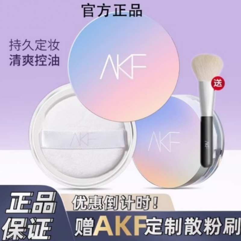 akf的散粉官方旗舰店正品定妆刷afk控油kfc哑光mkf女士nkf闪粉alf