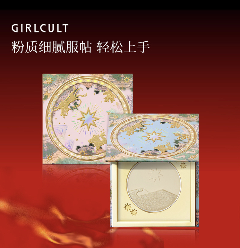 girlcult构奇腮红高光一体山海