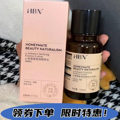 hbn发光水hnb hba发光水hpnα-熊果苷精粹水hbm特证版nbn bhn正品