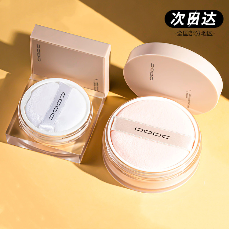 UODO的散粉定妆undo不脱妆uddo饼持久oudo女udo干皮油皮平价&