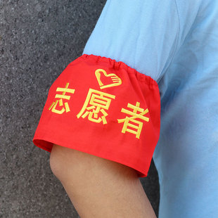 上松紧刺绣袖章志愿者安全员班长安全监督红袖章定制值班组长袖套