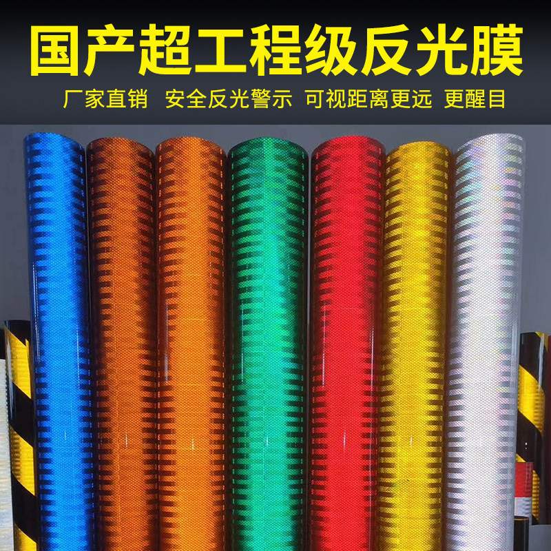 国产超工程级反光膜高亮微棱镜EGP反光膜道路标牌反光刻字膜_虎窝淘
