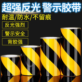 反光贴条5 10cm红白黄黑警示胶带车间地板分区警戒交通反光膜贴纸