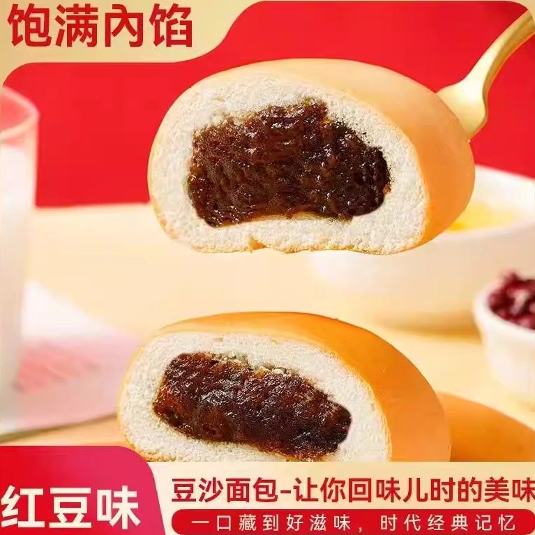 红豆沙夹心面包老式营养早餐夹心老人小孩夜宵充饥饱腹代餐食品,零食/坚果/特产,夹心面包,淘宝优惠券,粉丝福利购,淘宝优惠卷