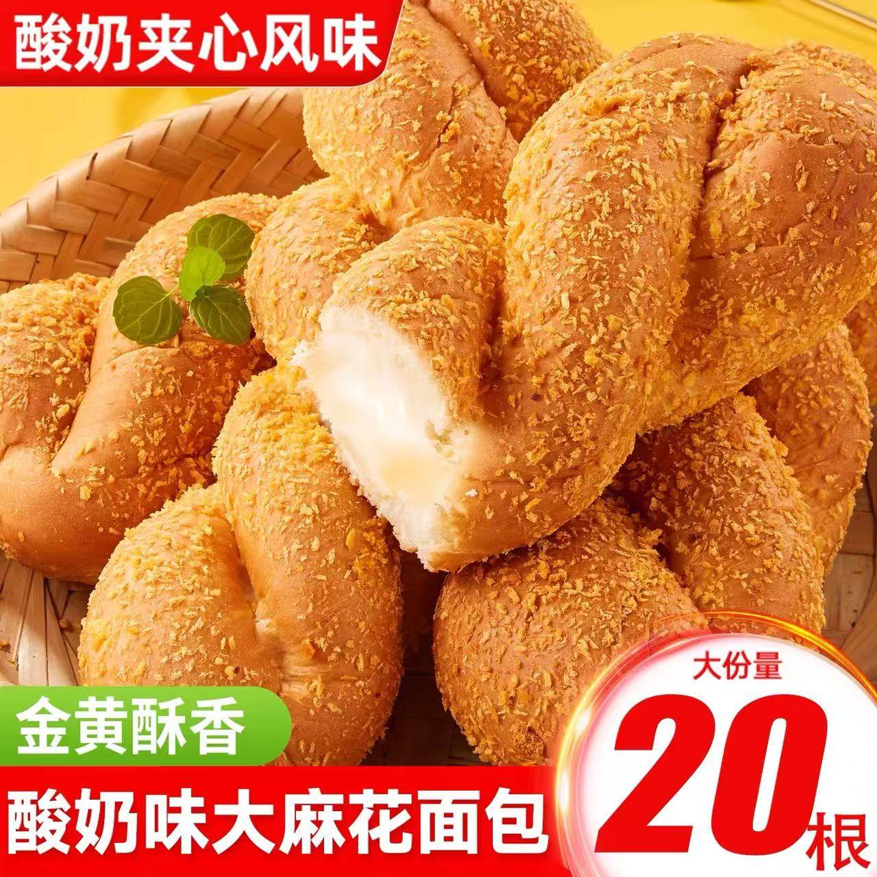 爆浆酸奶味大软麻花面包早餐宿舍小零食休闲夹心食品宵夜解馋充饥