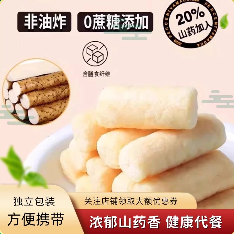山药棒铁棍山药棒非油炸饼干