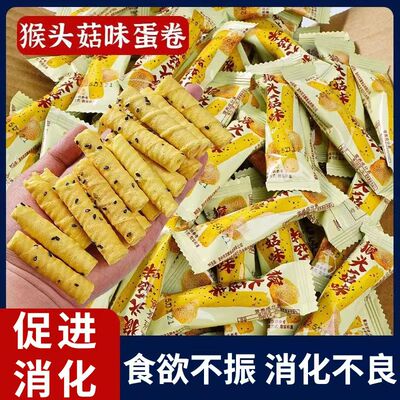 猴头菇味蛋卷饼干解馋零食大礼包