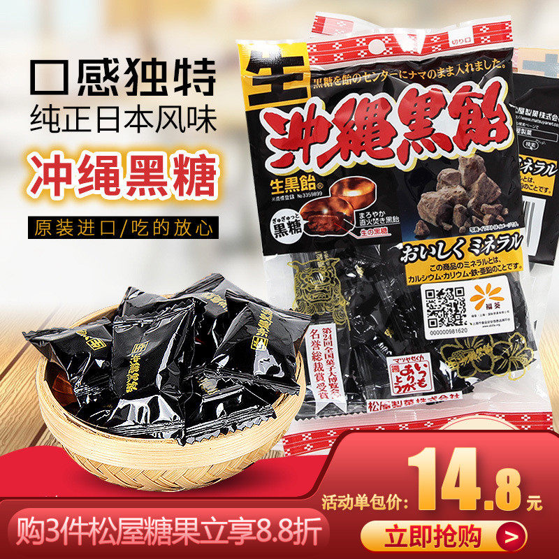 日本进口松屋冲绳夹心黑糖糖果0脂新品现货袋装包邮红糖零食20