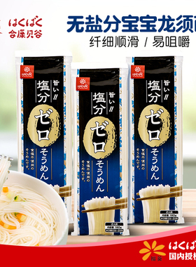 【180g*3袋】日本hakubaku龙须无盐细面黄金大地面条宝宝非辅食