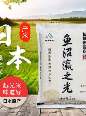 日本原装新泻鱼沼佐渡越光大米