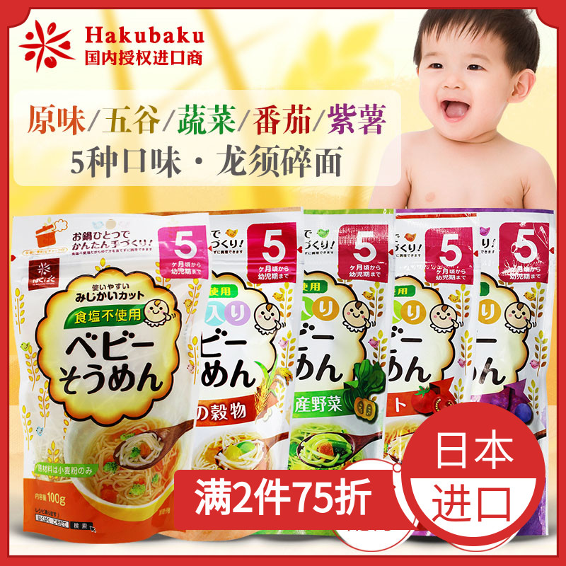 hakubaku黄金大地日本宝宝不添加盐蔬菜番茄紫薯碎碎龙须面非辅食