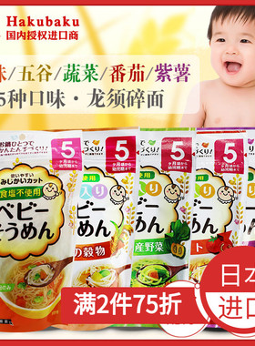 hakubaku黄金大地日本宝宝不添加盐蔬菜番茄紫薯碎碎龙须面非辅食