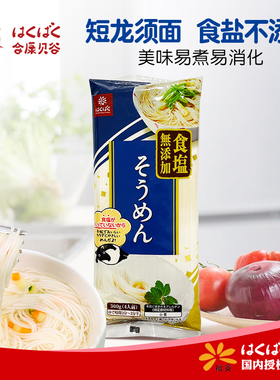hakubaku短龙须面黄金大地宝宝小麦营养非辅食日本不添加盐面条