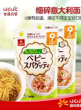 【2包装】hakubaku黄金大地日本宝宝不添加盐意大利碎面非辅食