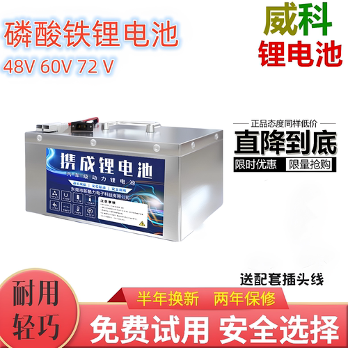 三轮车外卖48V72V专属大容量磷酸铁锂电池正品通用全新威科锂电