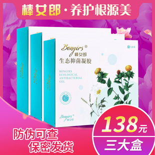 棒女郎凝胶正品 三代邦女郎闺秘女性私处护理妇科 官网二代新包装