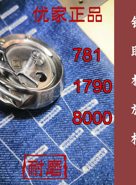 原装优家中缝重工富山平头锁眼机