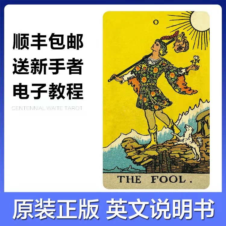 韦特塔罗牌百年卡罗牌78张进口正版全套赠初学者入门维特中文教学