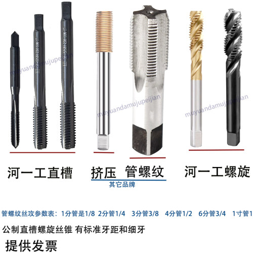 河一工直槽丝攻 河南一工螺旋丝攻 公制 英制管螺纹丝锥 挤压丝攻