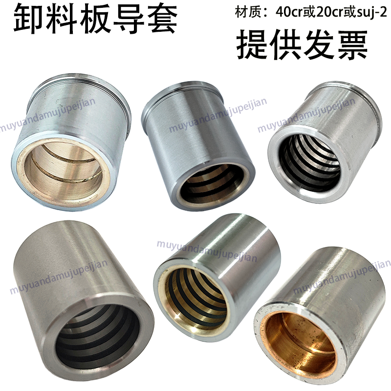 模具卸料板有托导套 直套 SGHZ SGFZ SGBF SGFZG SGBZ SGCZ SGSF