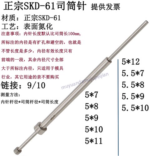 精密模具SKD61司筒 现货 氮化司筒针 推管 内针 5 5.5