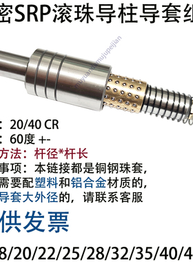 精密冲压模具SRP滚珠导柱导套 16 18 20 22 25 28 32 35 40 45 50