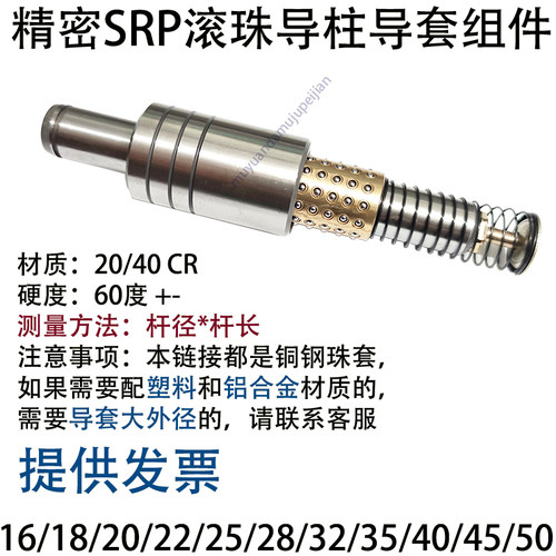 精密冲压模具SRP滚珠导柱导套 16 18 20 22 25 28 32 35 40 45 50