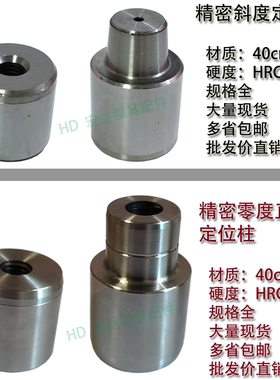 模具斜度定位柱零度直身精定位顶锁 TPN TPNF EA ZZ051 DA TTPCAT