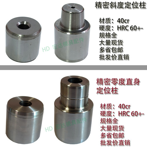 模具斜度定位柱零度直身精定位顶锁 TPN TPNF EA ZZ051 DA TTPCAT