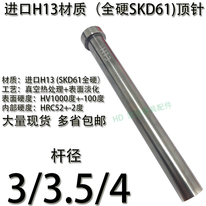 精密模具进口H13材质全硬顶针/SKD61全硬顶杆推杆3/3.5/4 - 实物图