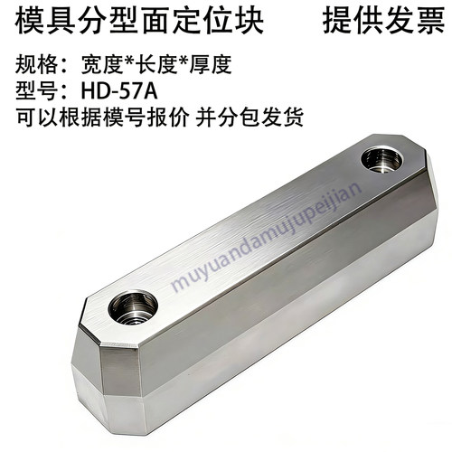 模具分型面定位块 锥度定位块 四面定位块 HD-75A