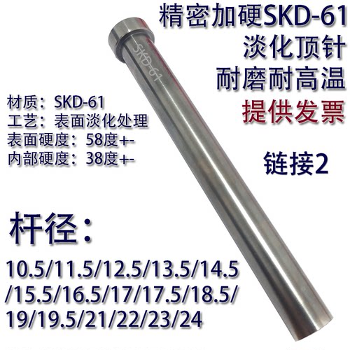 小数点 模具进口SKD61氮化耐高温顶针 推杆 杆径10.5-24