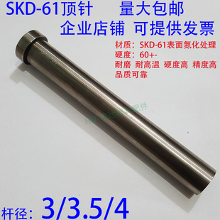 SKD61模具顶针/压铸塑胶顶杆/推/65MN/5/5.5/6/6.5/7/7.5/8