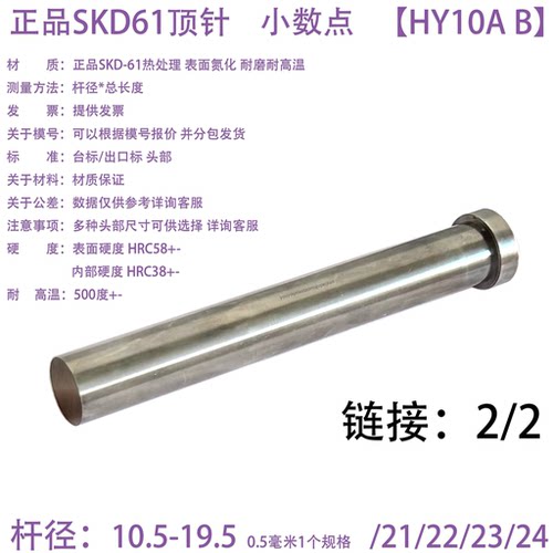 小数点 模具进口SKD61氮化耐高温顶针 推杆 杆径10.5-24