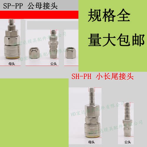 C式自锁快速快速公母接头SP-PP/SH-PH气泵空压机PU塑胶软管81029m