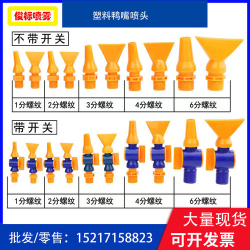 扁形塑料鸭嘴喷嘴万向可调吹气喷头扇形吹风工业喷水除尘喷淋清洗