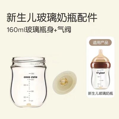 配世喜玻璃瓶身奶瓶瓶身单卖新生儿婴儿百日瓶配件160ml240ml新品