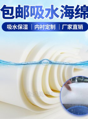 密度海绵轻薄吸水定制尺寸内衬