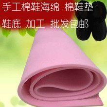 手工棉鞋海绵鞋帮鞋面鞋底海绵DIY鞋子内衬保暖毛线棉拖鞋面做鞋