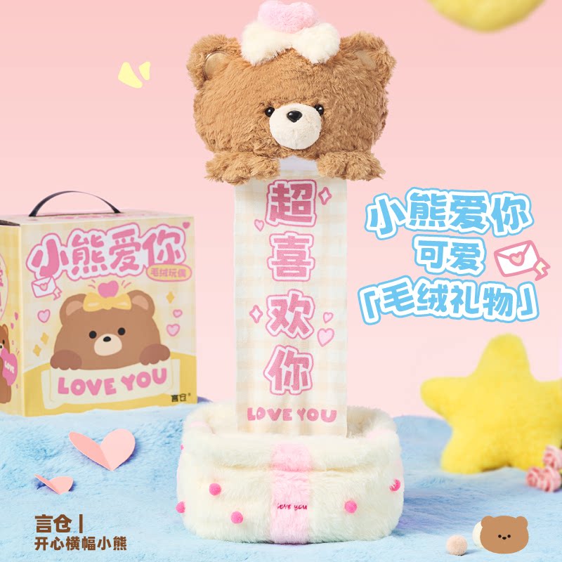 言仓超喜欢你横幅小熊情侣可爱毛绒玩偶情侣玩偶闺蜜情侣生日礼物