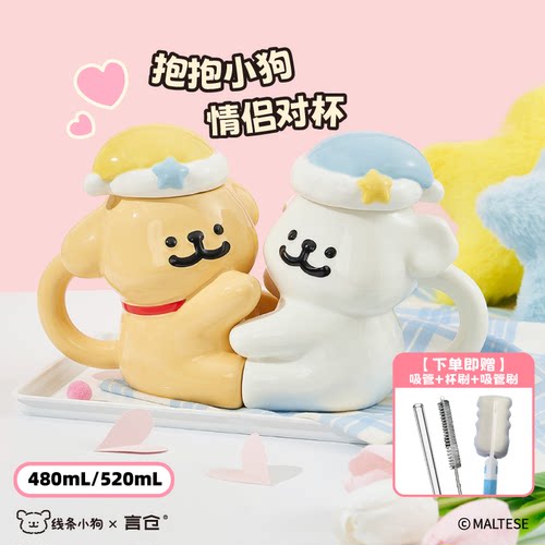 言仓线条小狗抱抱对杯陶瓷马克杯伴手礼情侣送女生闺蜜生日礼物