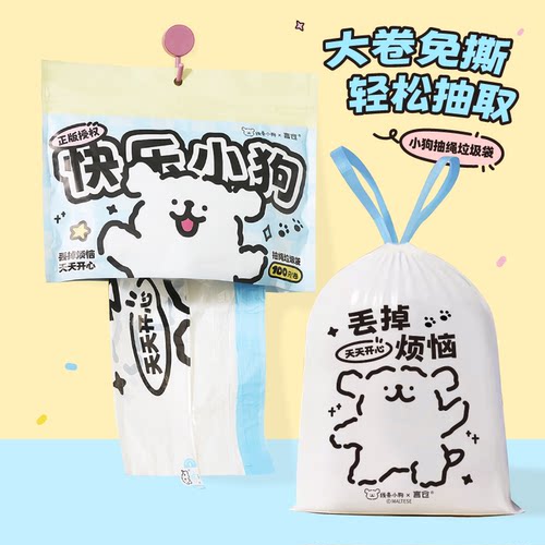 言仓线条小狗免撕抽绳塑料垃圾袋家用加厚手提式宿舍厨房礼物
